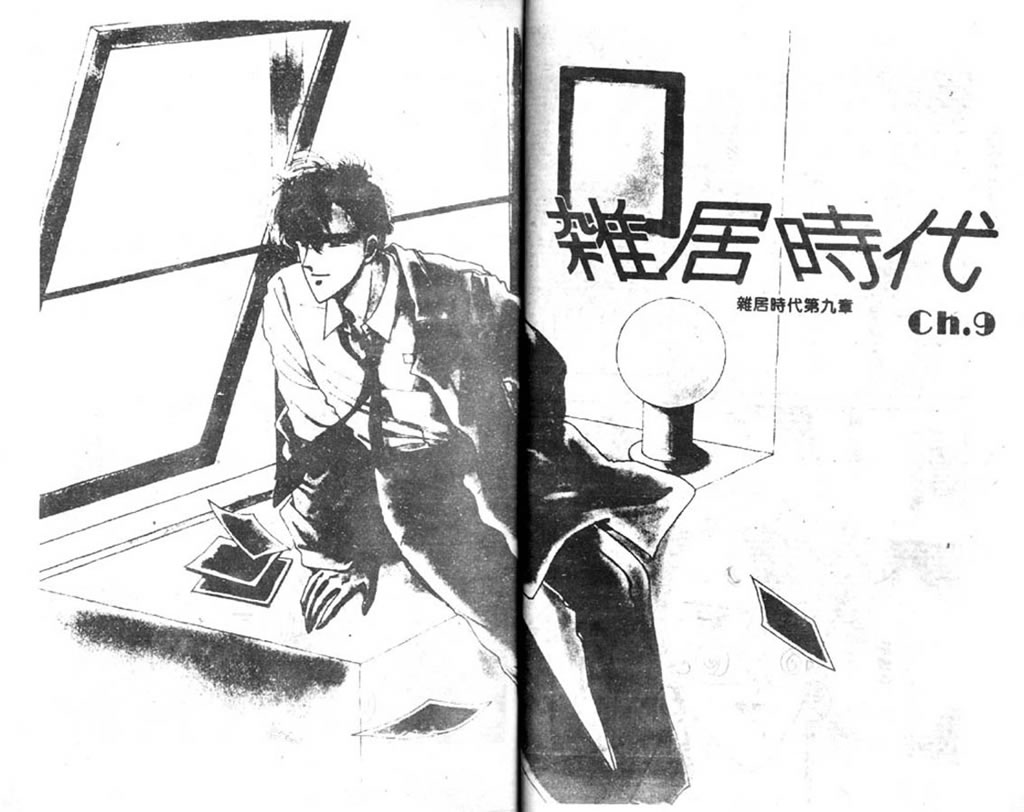 杂居时代第3卷图