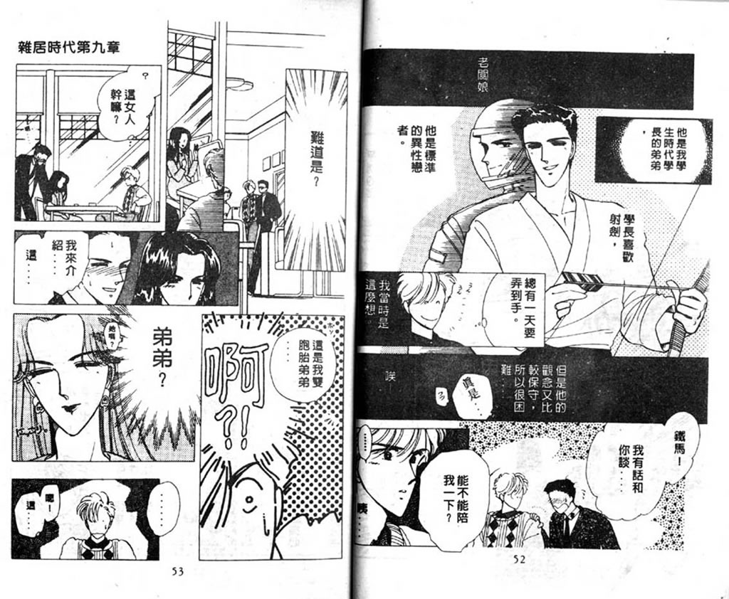 杂居时代第3卷图