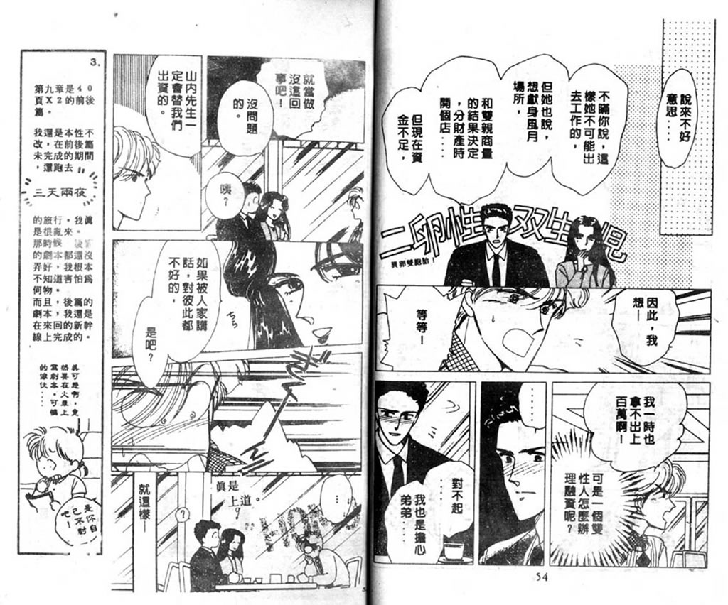 杂居时代第3卷图