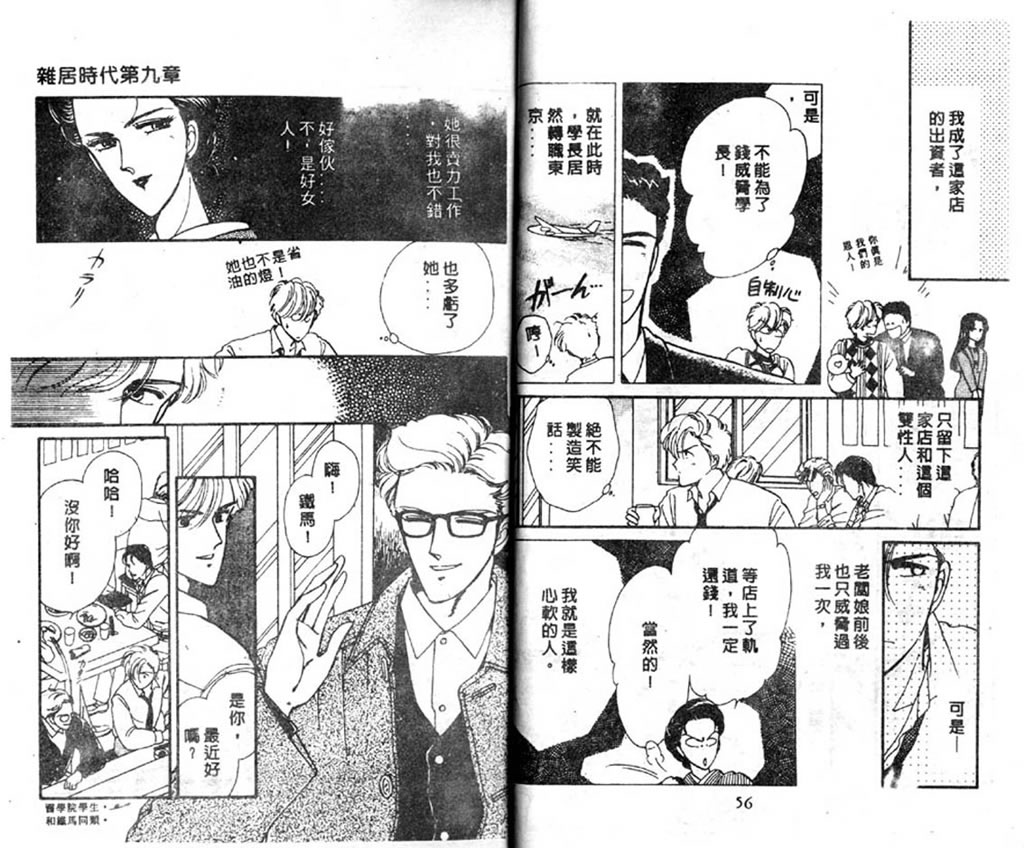 杂居时代第3卷图