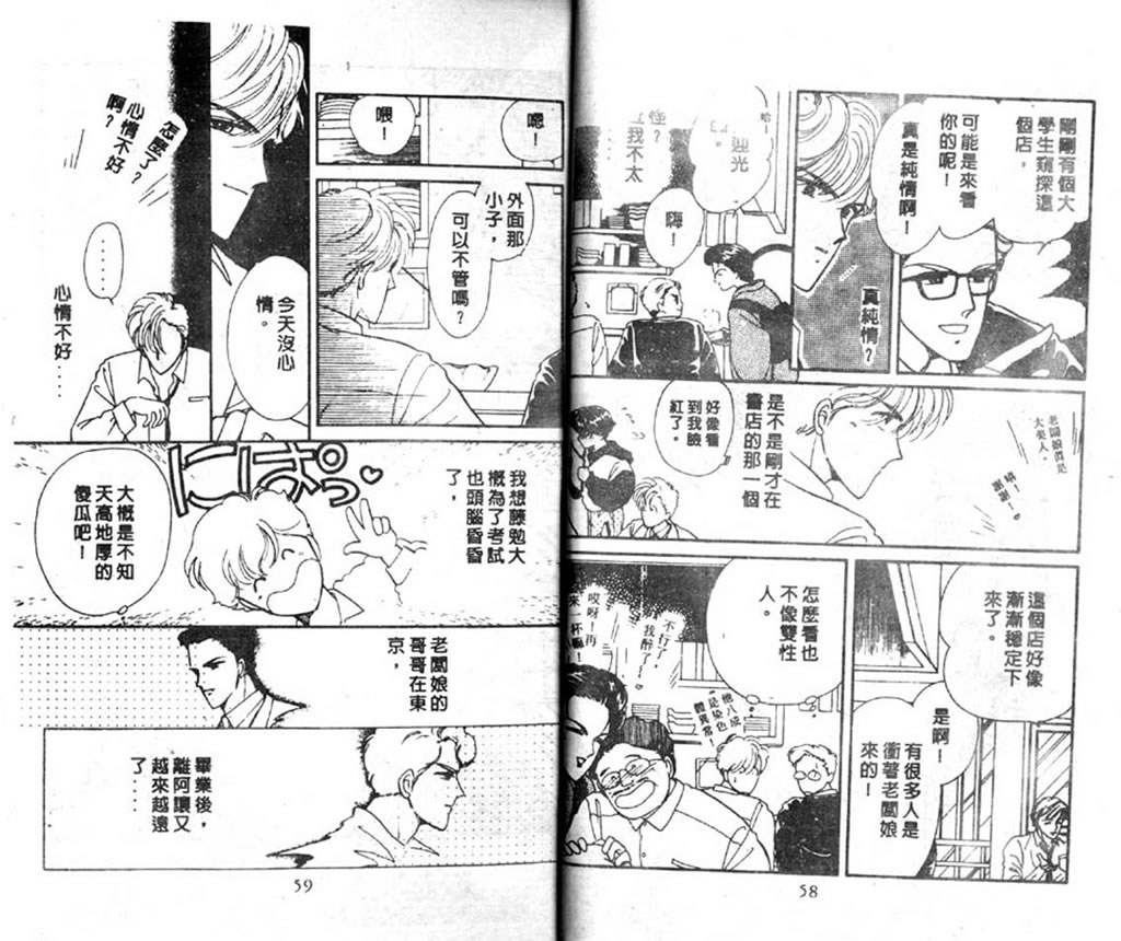 杂居时代第3卷图