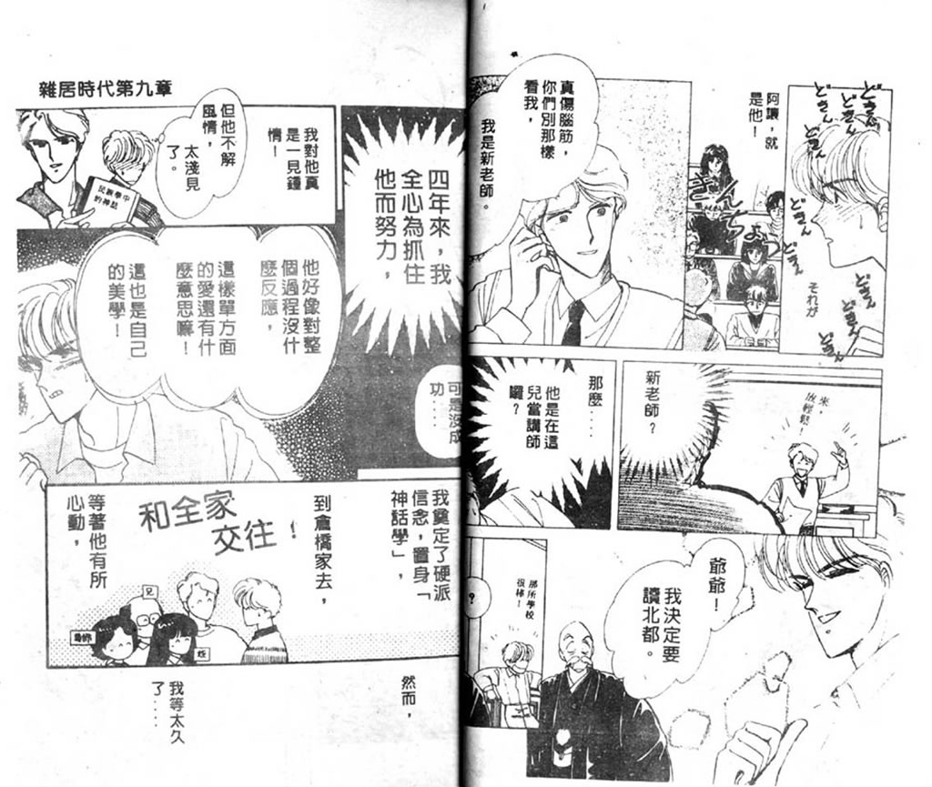 杂居时代第3卷图