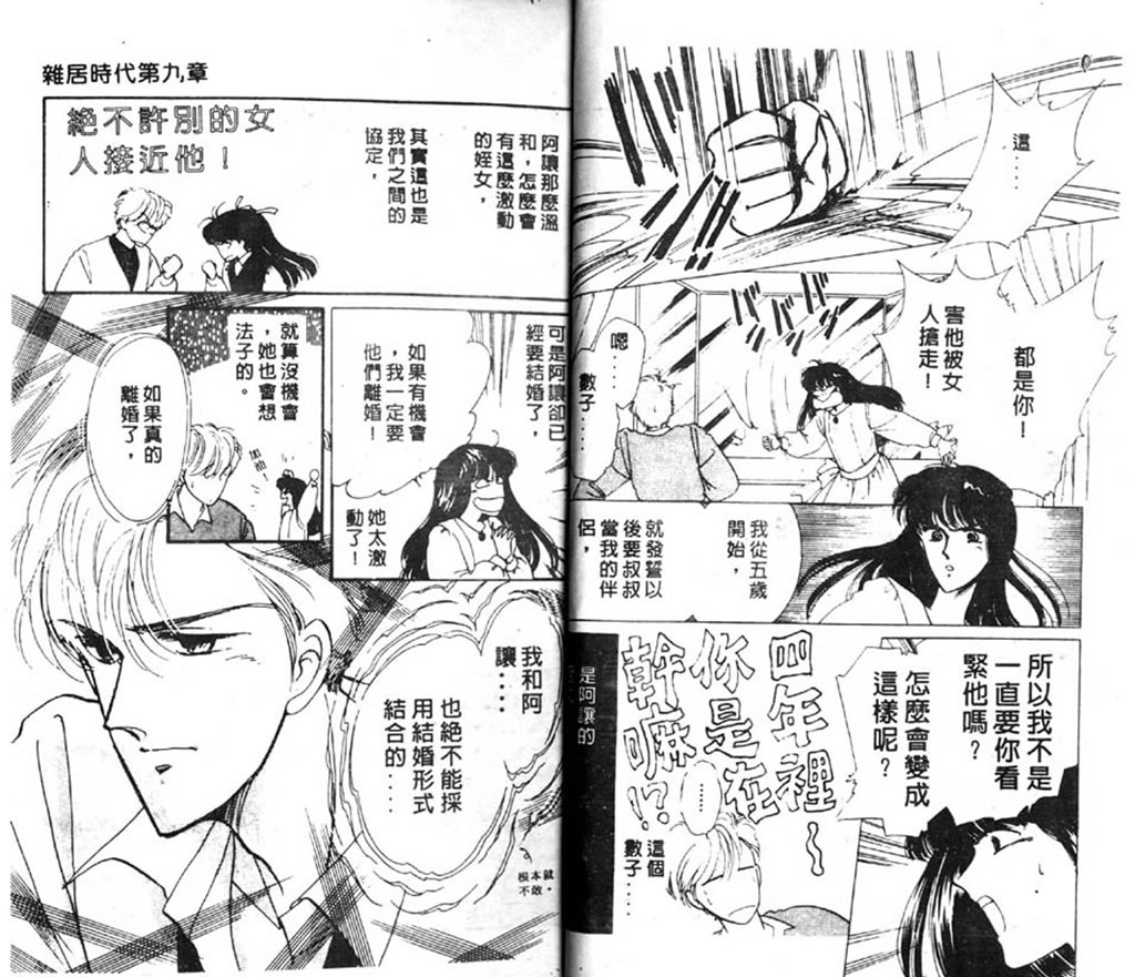 杂居时代第3卷图