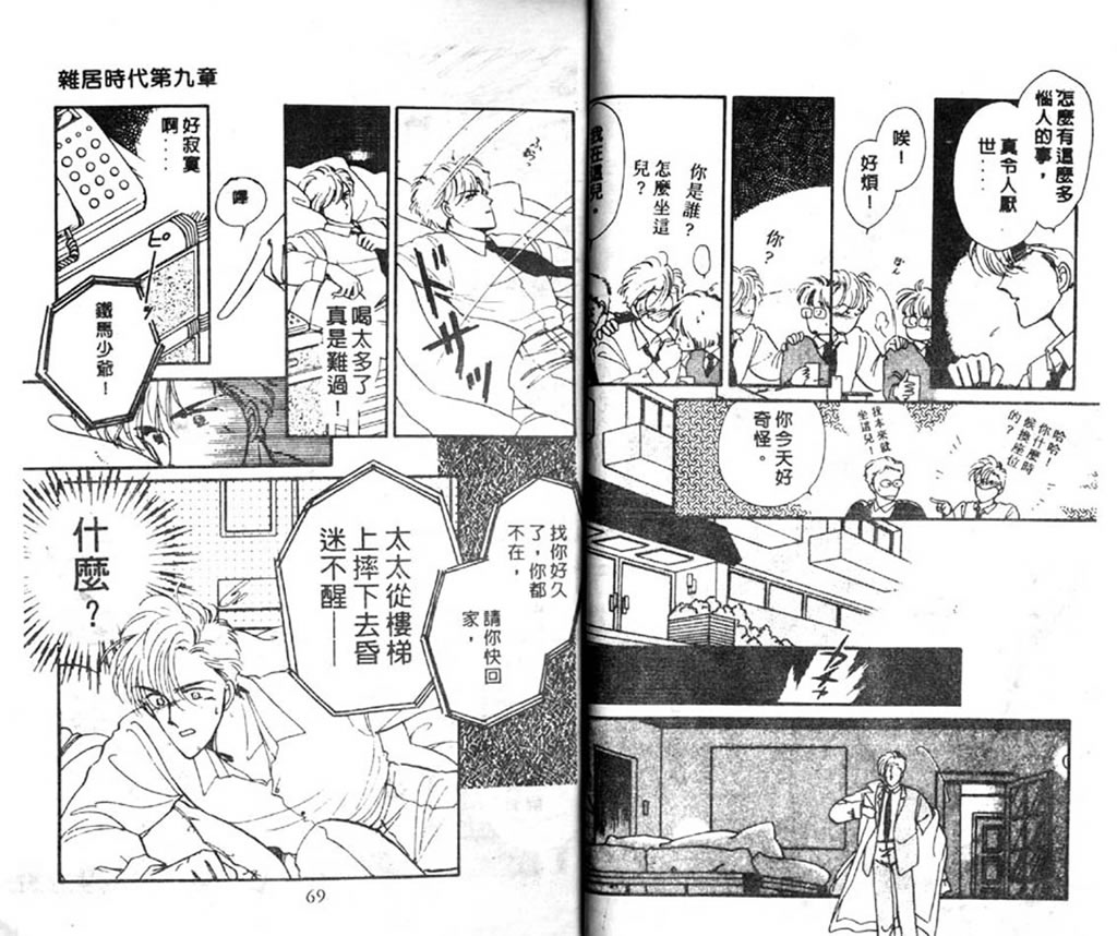 杂居时代第3卷图