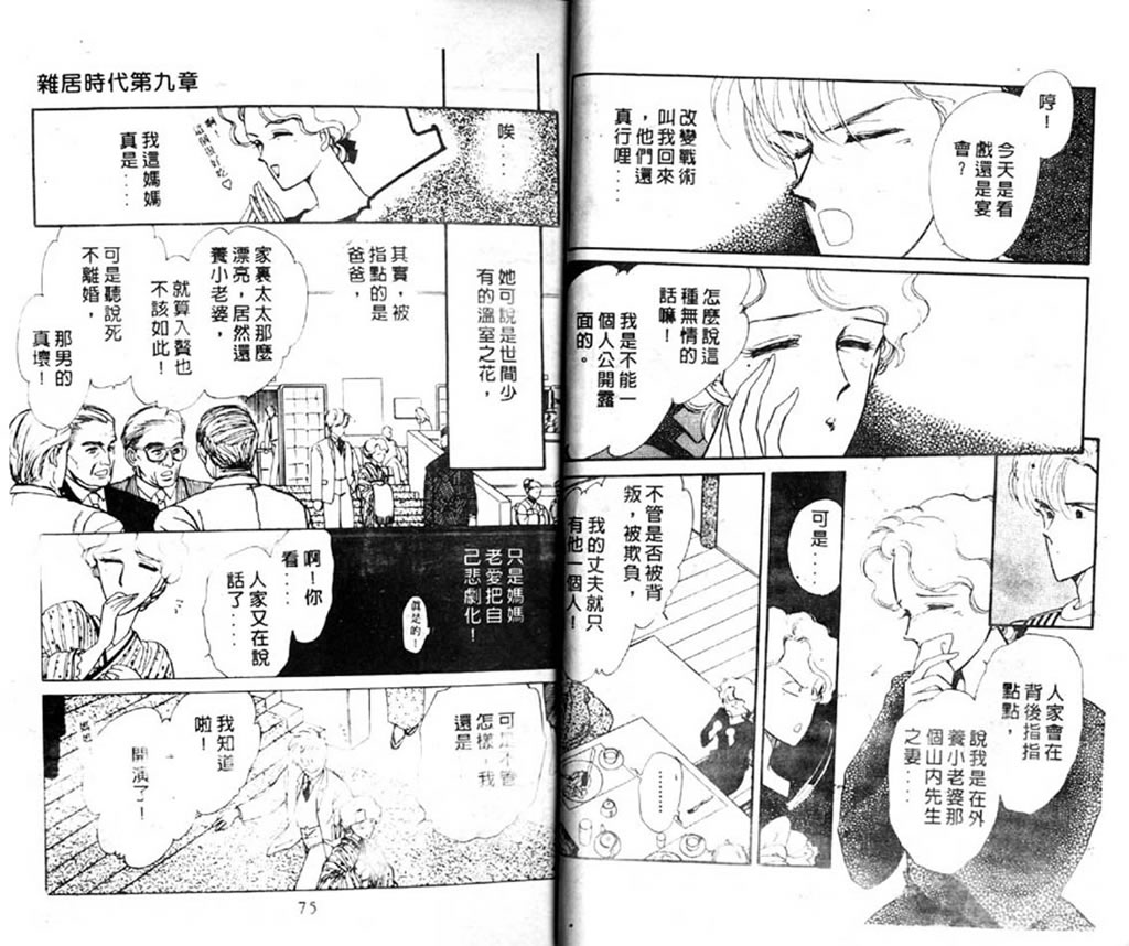 杂居时代第3卷图