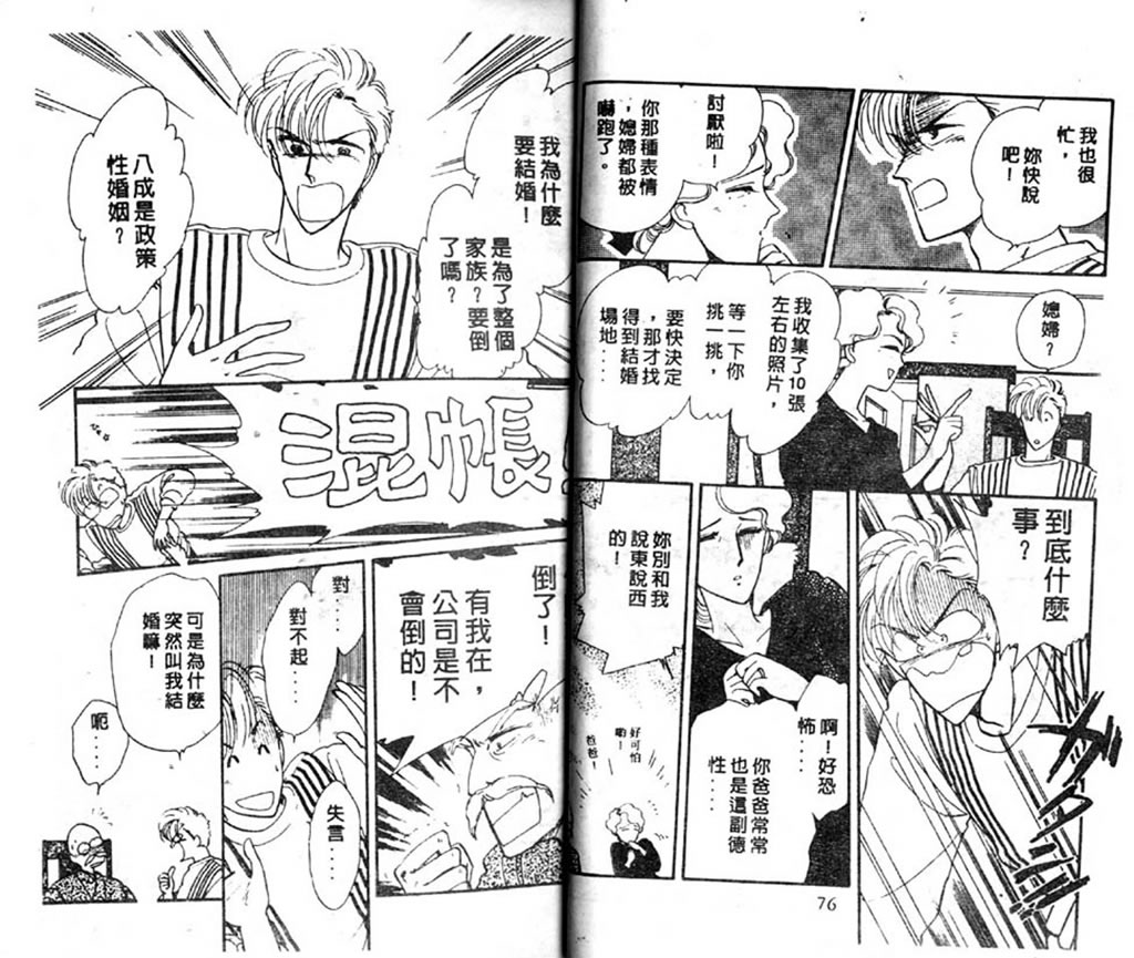 杂居时代第3卷图