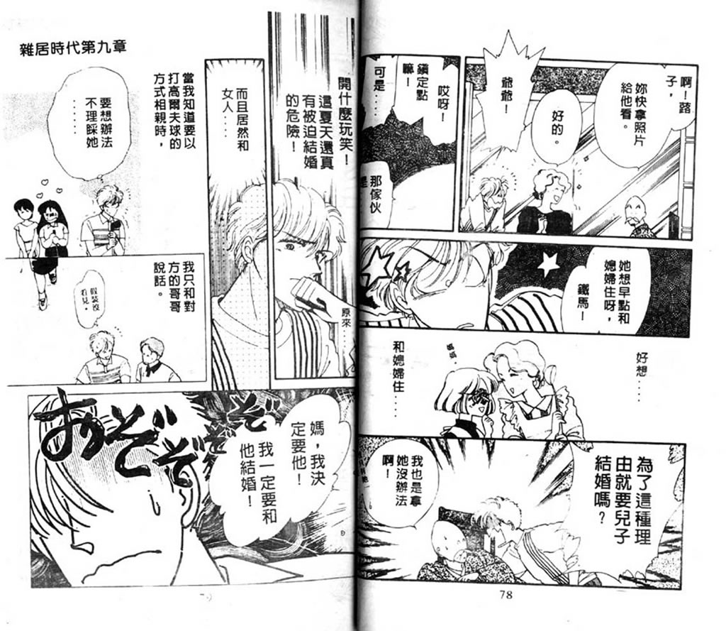 杂居时代第3卷图