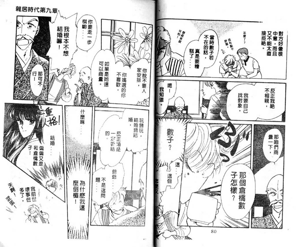 杂居时代第3卷图