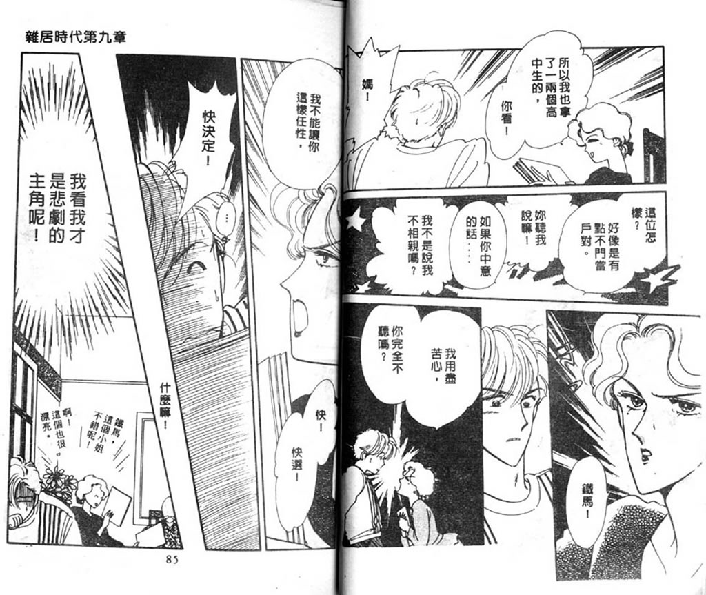 杂居时代第3卷图