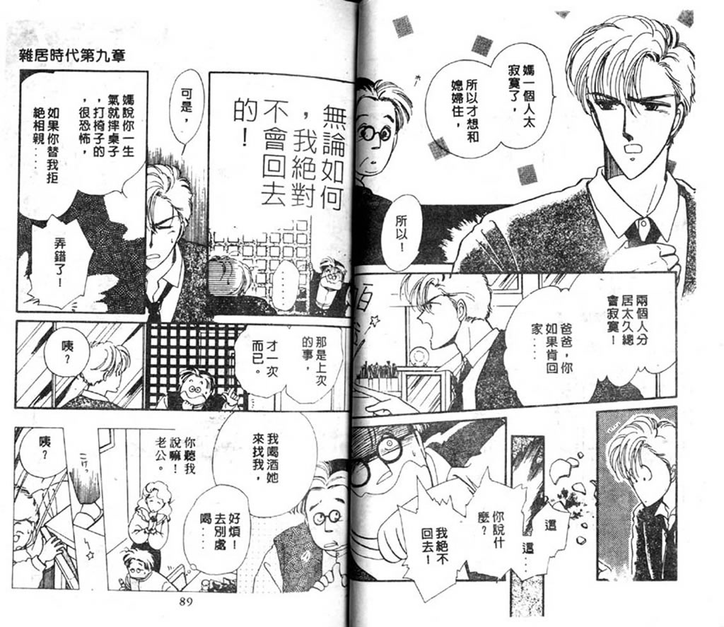 杂居时代第3卷图