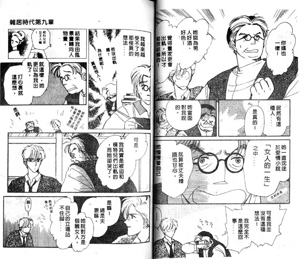 杂居时代第3卷图