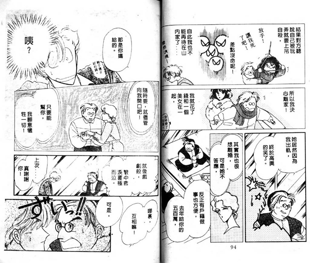 杂居时代第3卷图