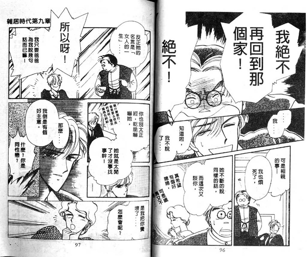 杂居时代第3卷图