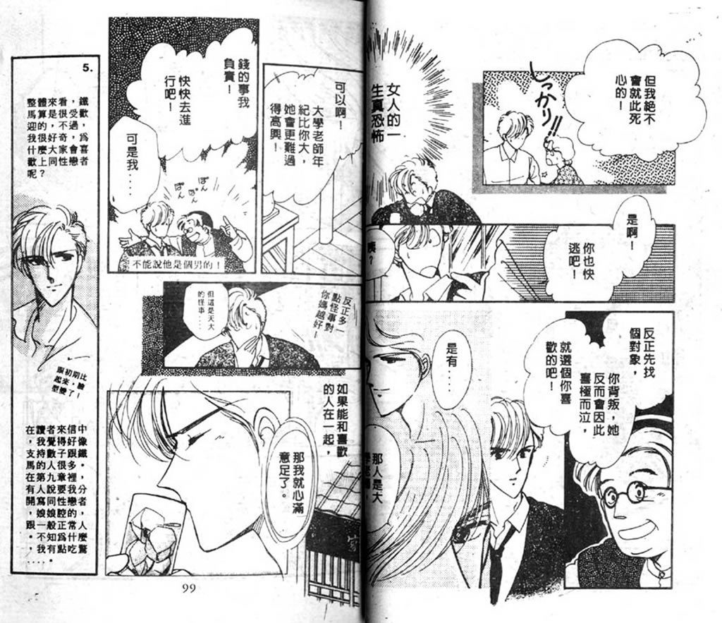 杂居时代第3卷图