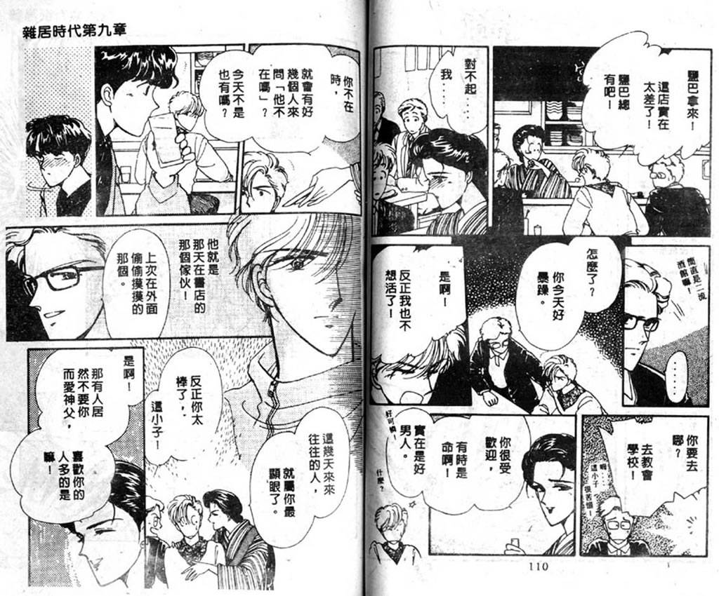 杂居时代第3卷图
