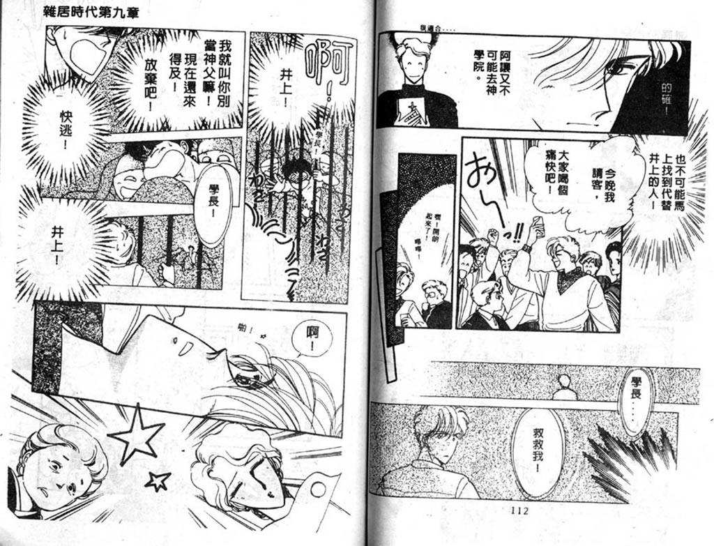 杂居时代第3卷图