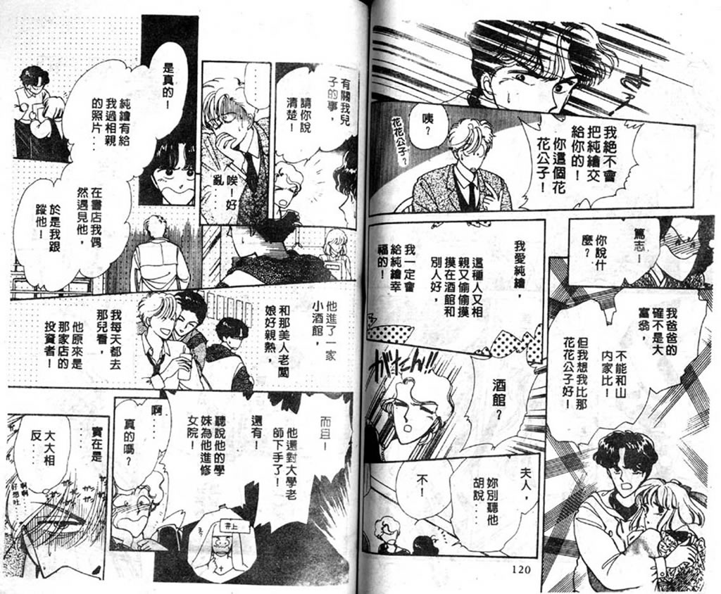 杂居时代第3卷图