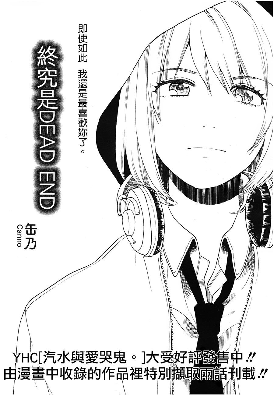 终究是DEAD END全1话图