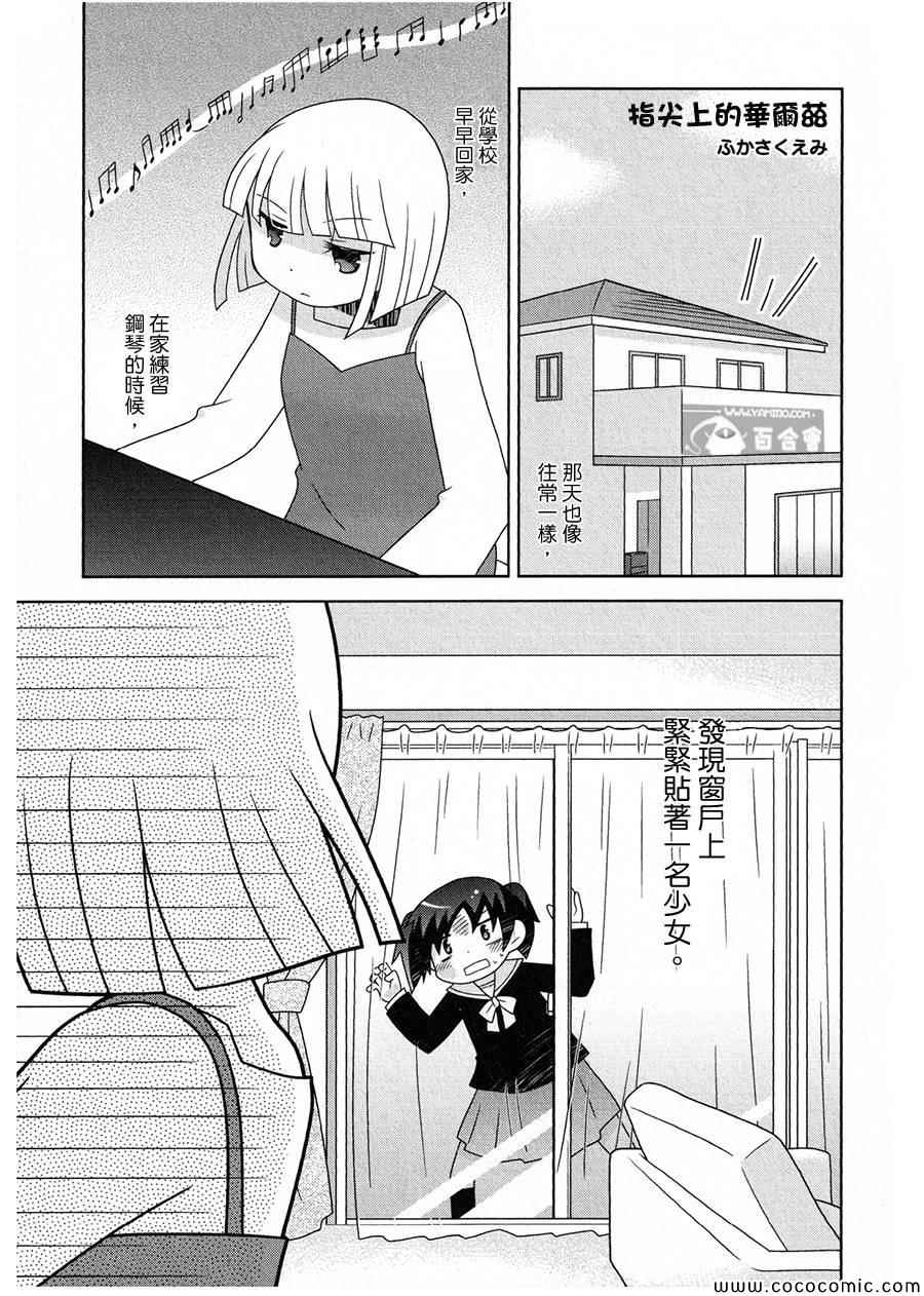 指尖上的华尔兹全1话图