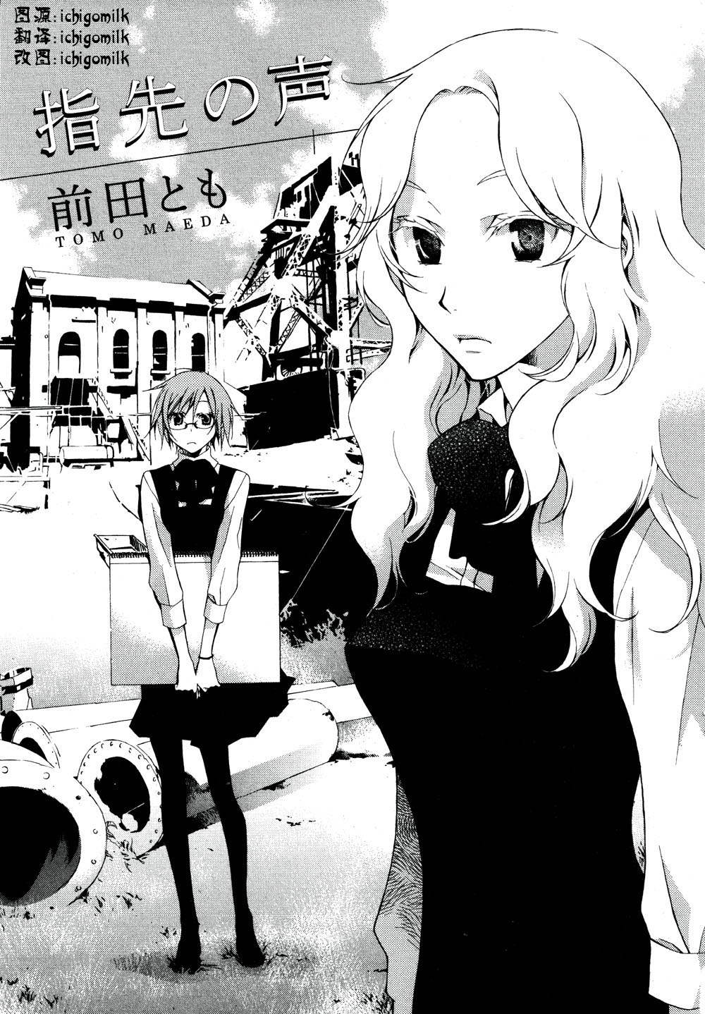 指尖上的声音全1话图