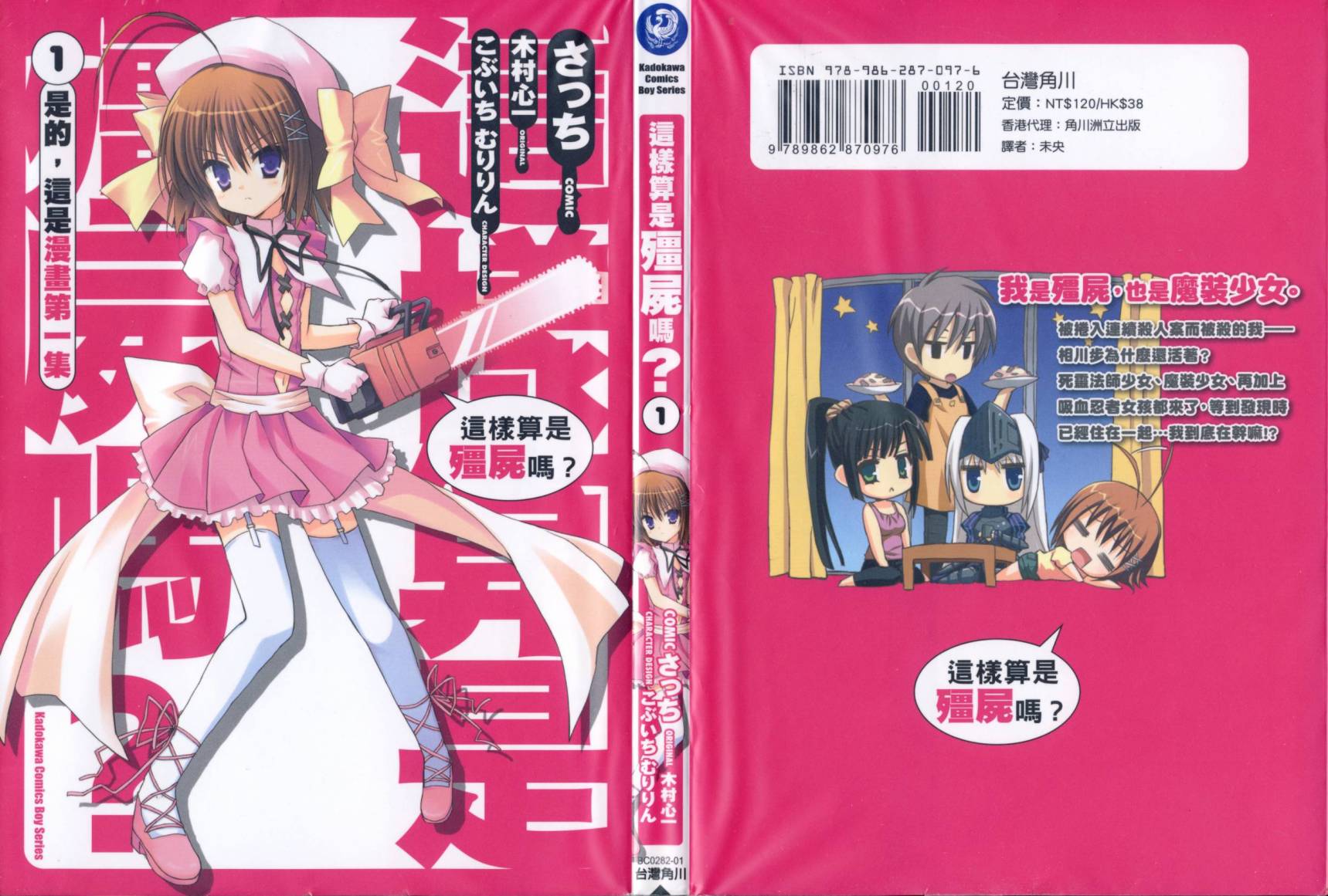 这就是僵尸么第1卷图