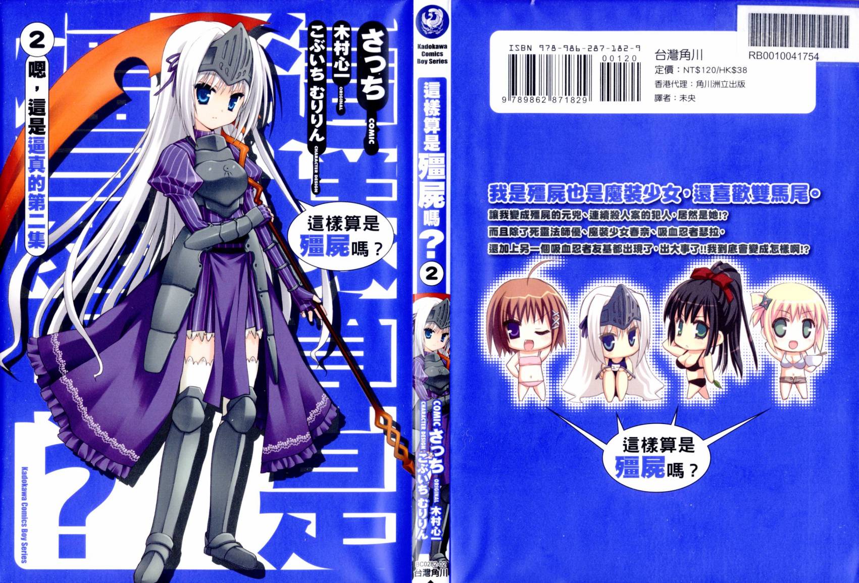 这就是僵尸么第2卷图