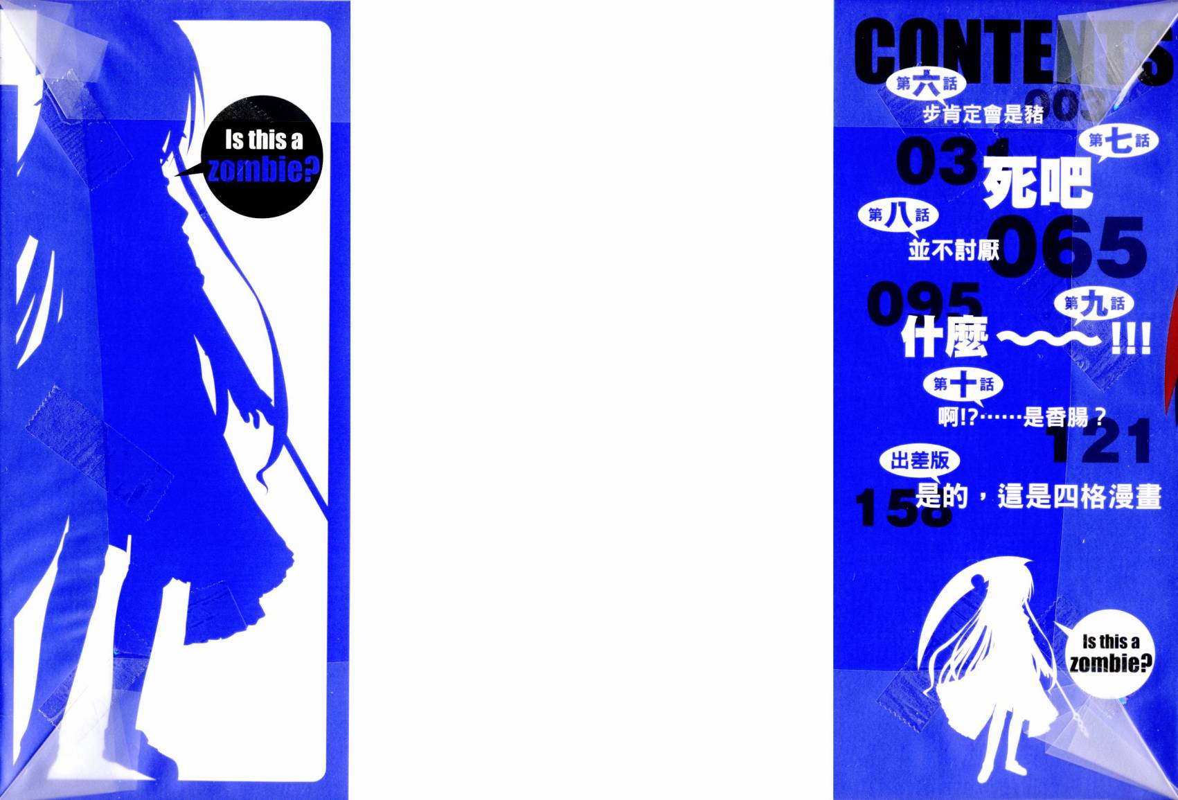 这就是僵尸么第2卷图