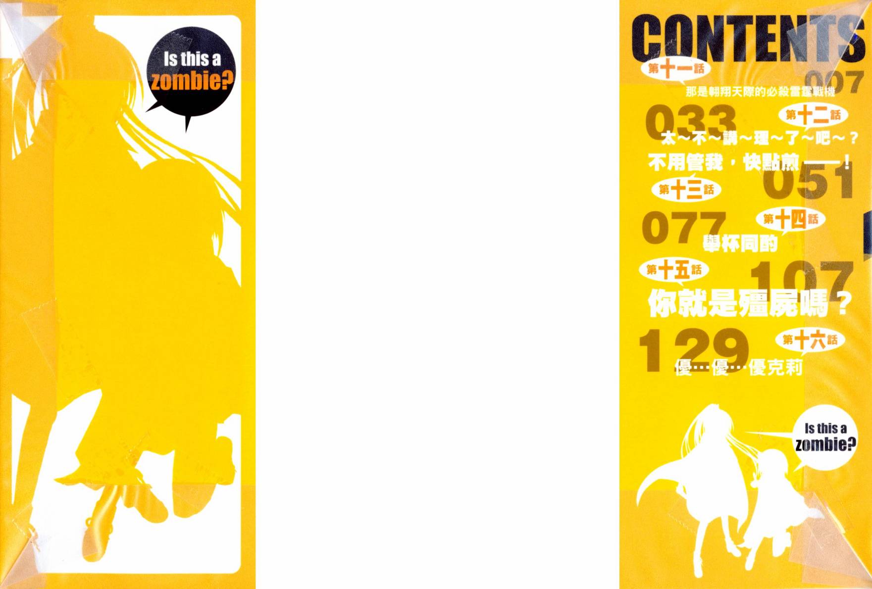 这就是僵尸么第3卷图