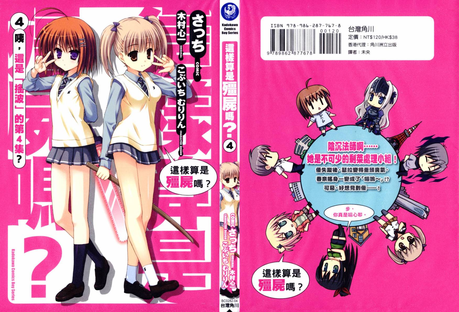 这就是僵尸么第4卷图