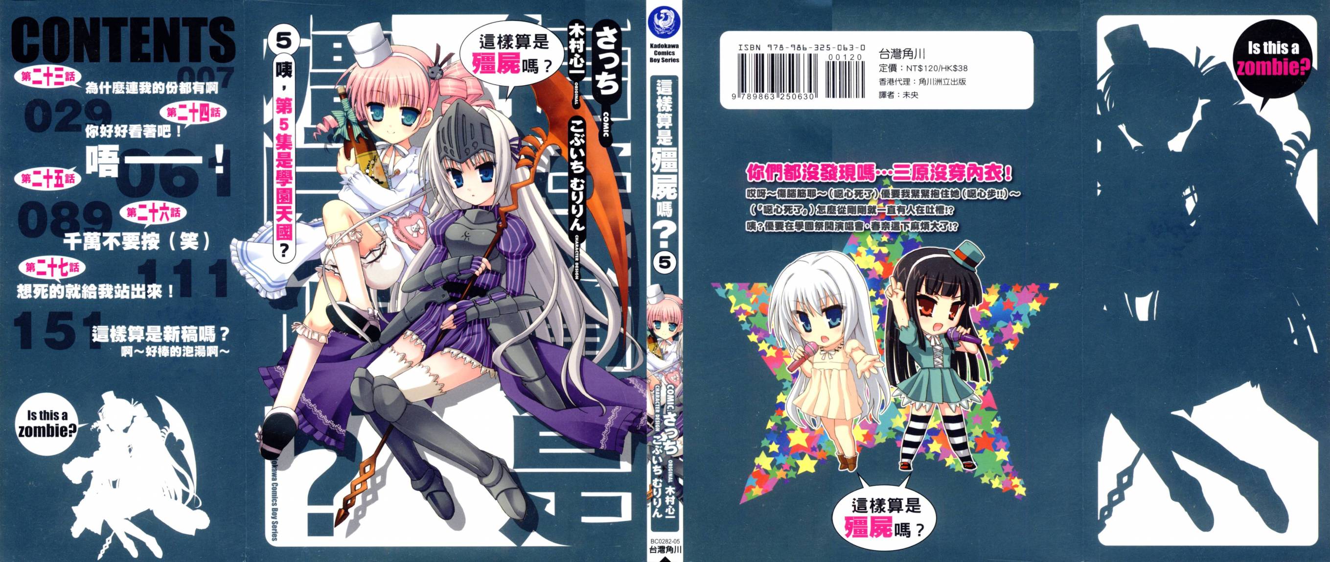 这就是僵尸么第5卷图