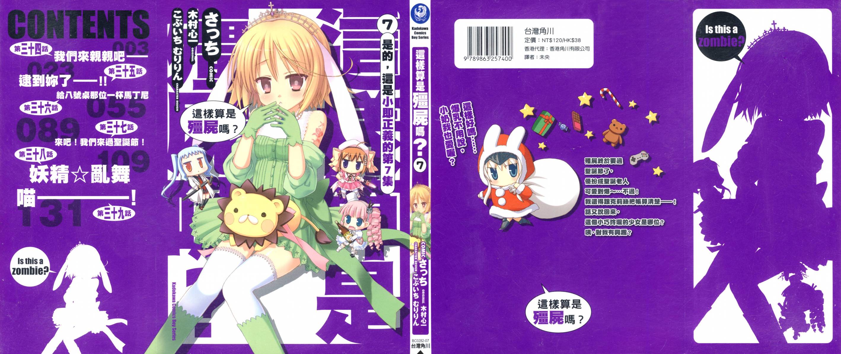 这就是僵尸么第7卷图