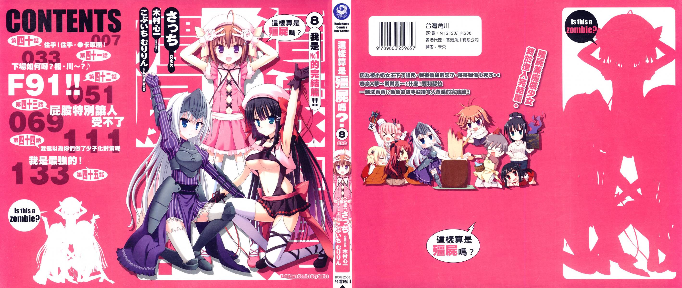 这就是僵尸么第8卷图