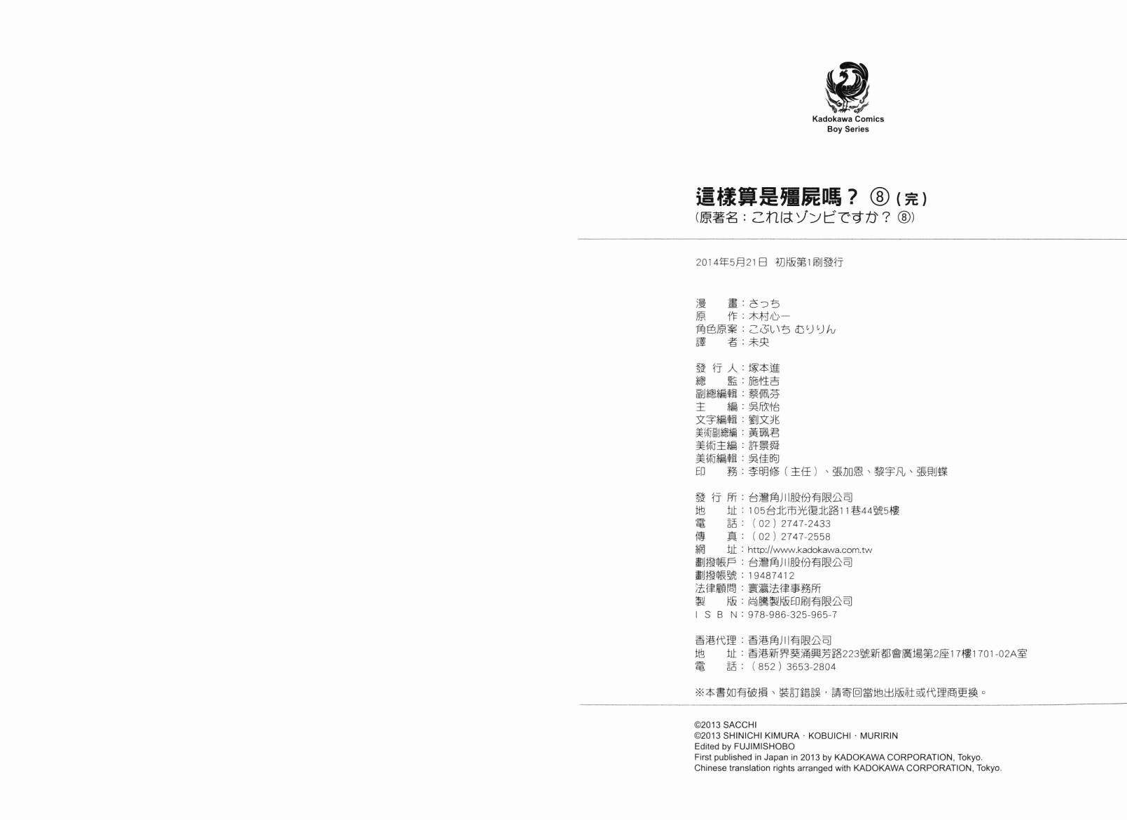 这就是僵尸么第8卷图