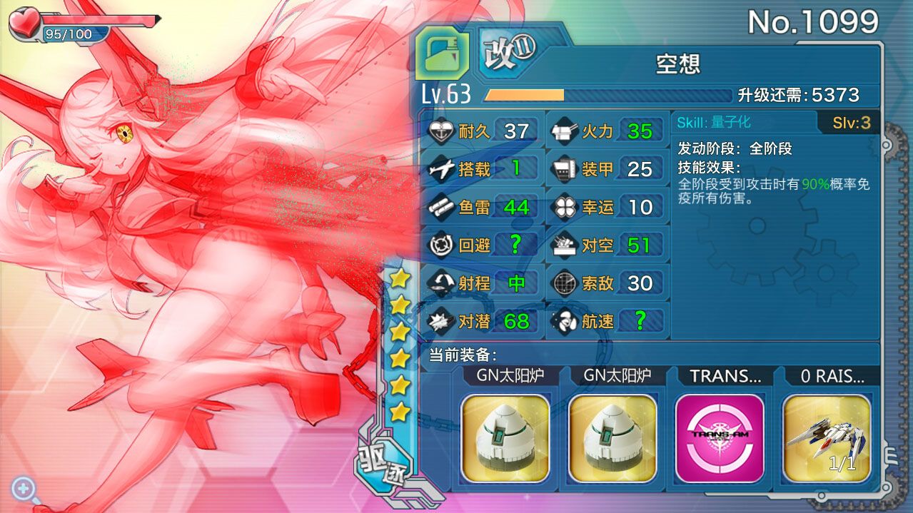 战舰少女同人 第7话 第7页