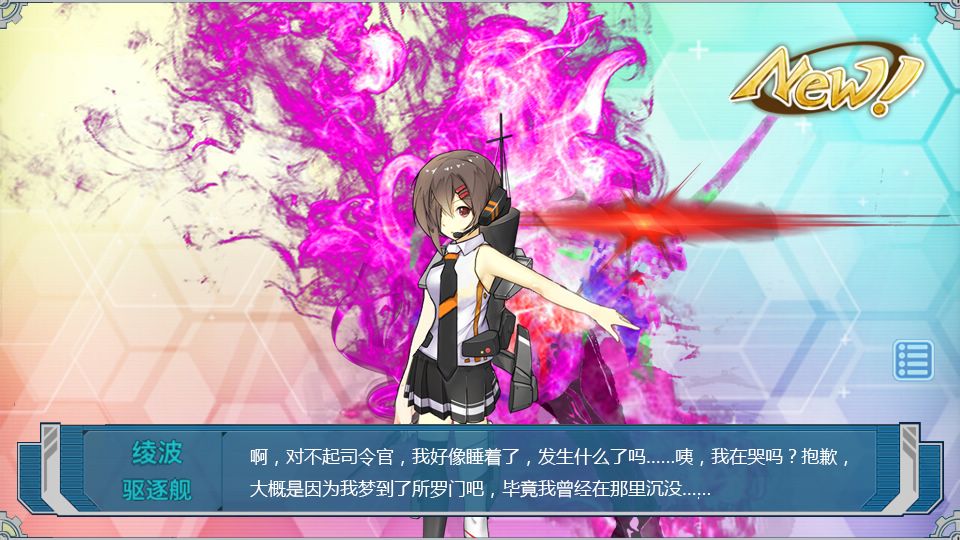 战舰少女同人 第7话 第26页