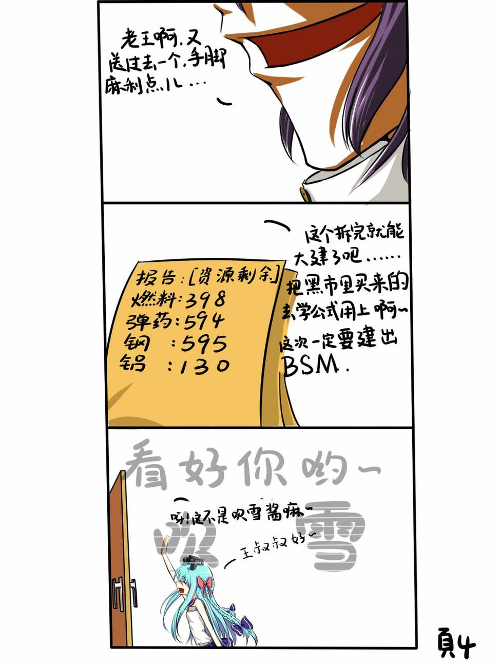 战舰少女同人本全1话图