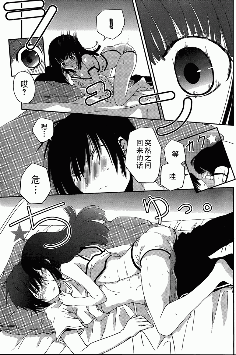 最近、我的妹妹有点怪。 第1话 第3页