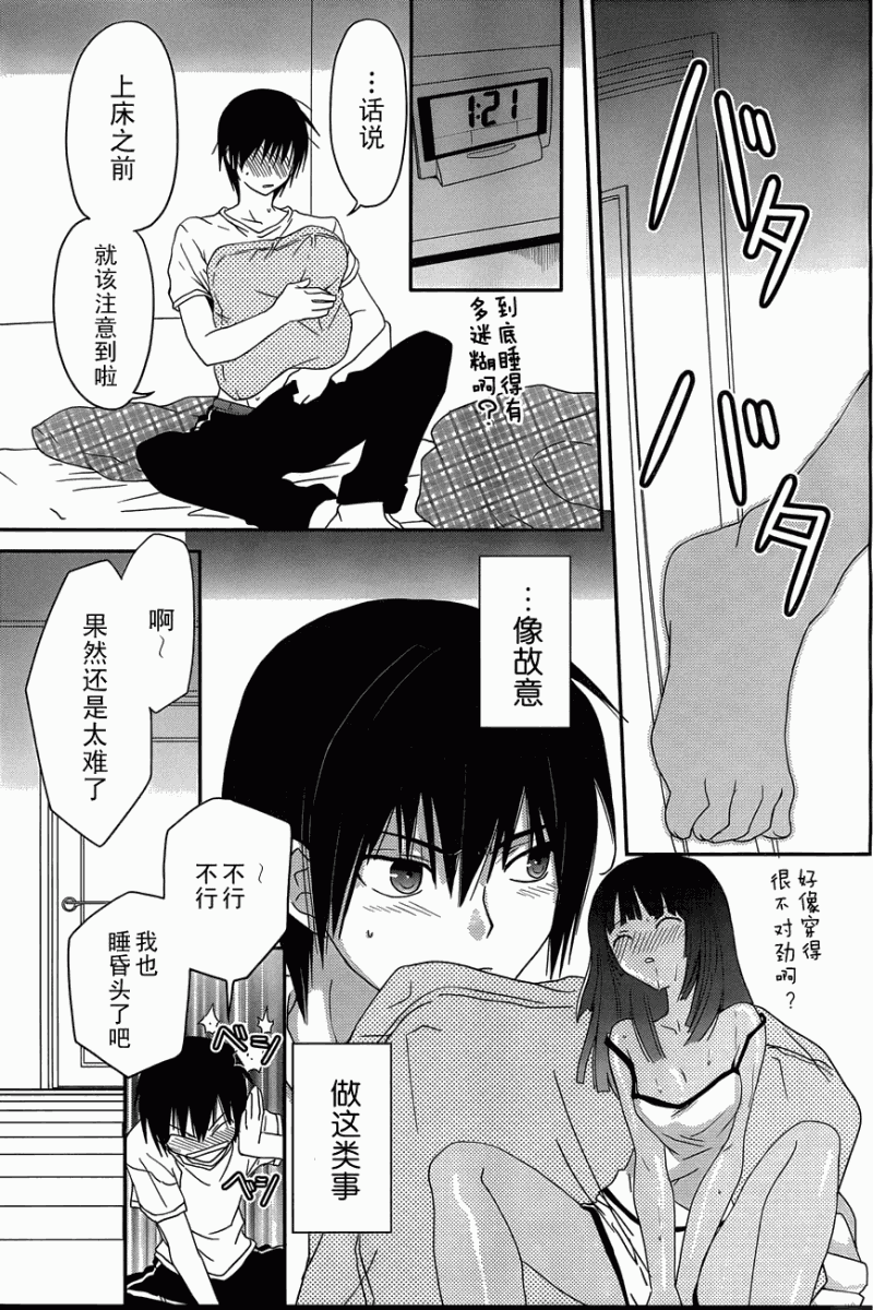 最近、我的妹妹有点怪。 第1话 第5页