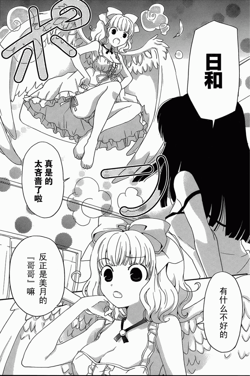 最近、我的妹妹有点怪。 第1话 第7页