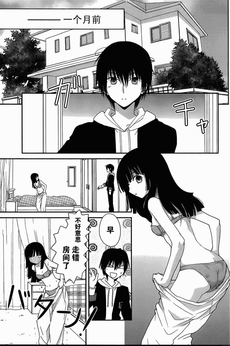 最近、我的妹妹有点怪。 第1话 第13页