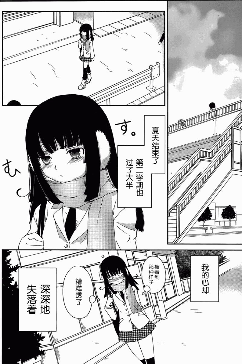 最近、我的妹妹有点怪。 第1话 第14页