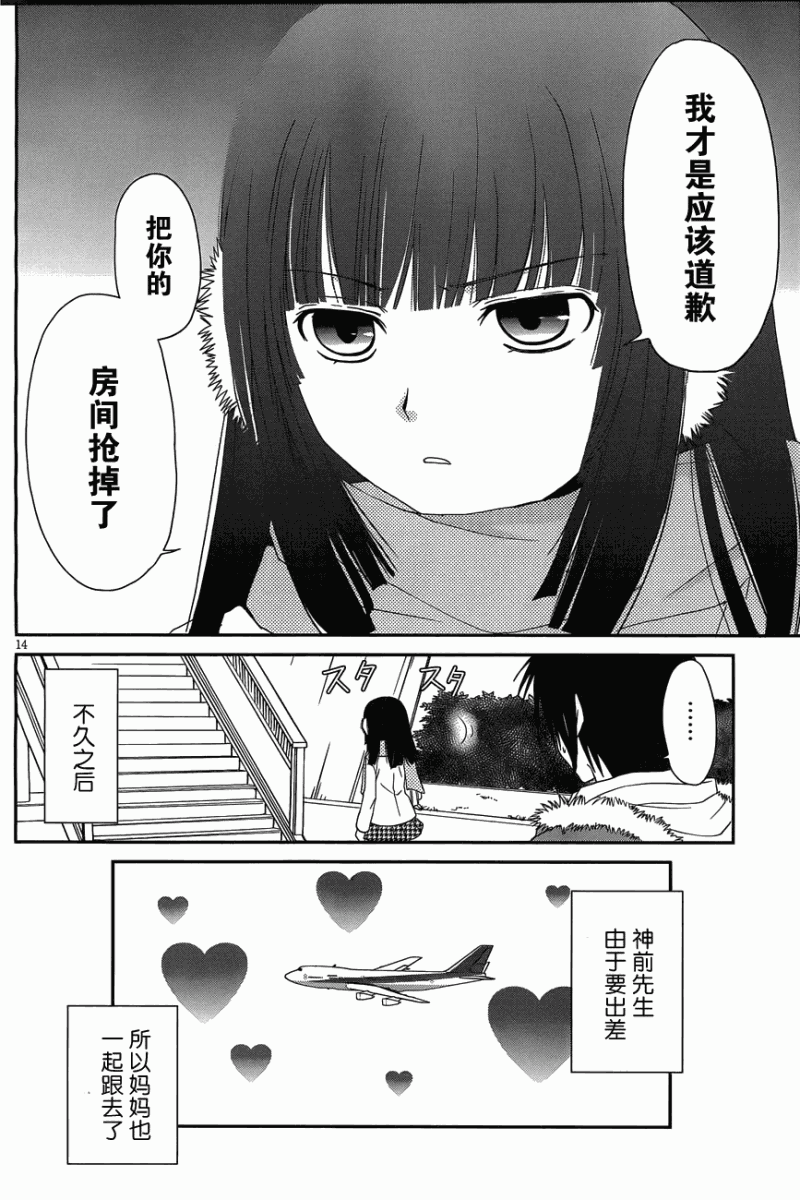 最近、我的妹妹有点怪。 第1话 第16页