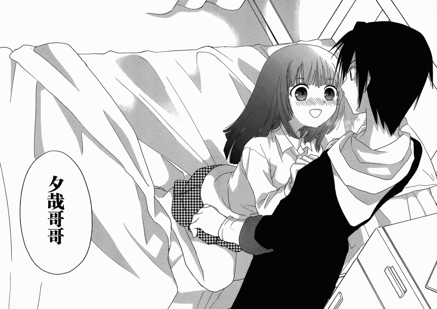 最近、我的妹妹有点怪。 第1话 第24页