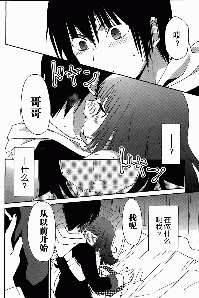 最近、我的妹妹有点怪。 第1话 第25页