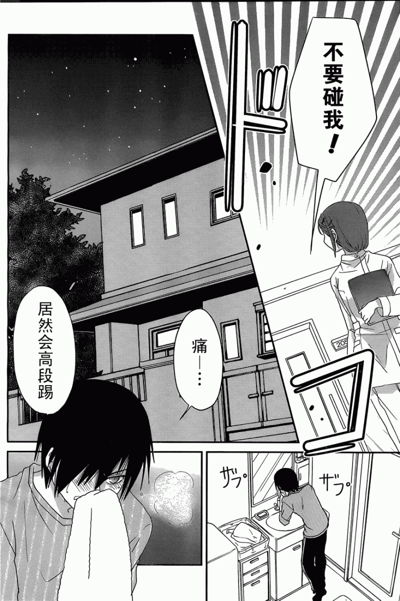 最近、我的妹妹有点怪。 第1话 第27页