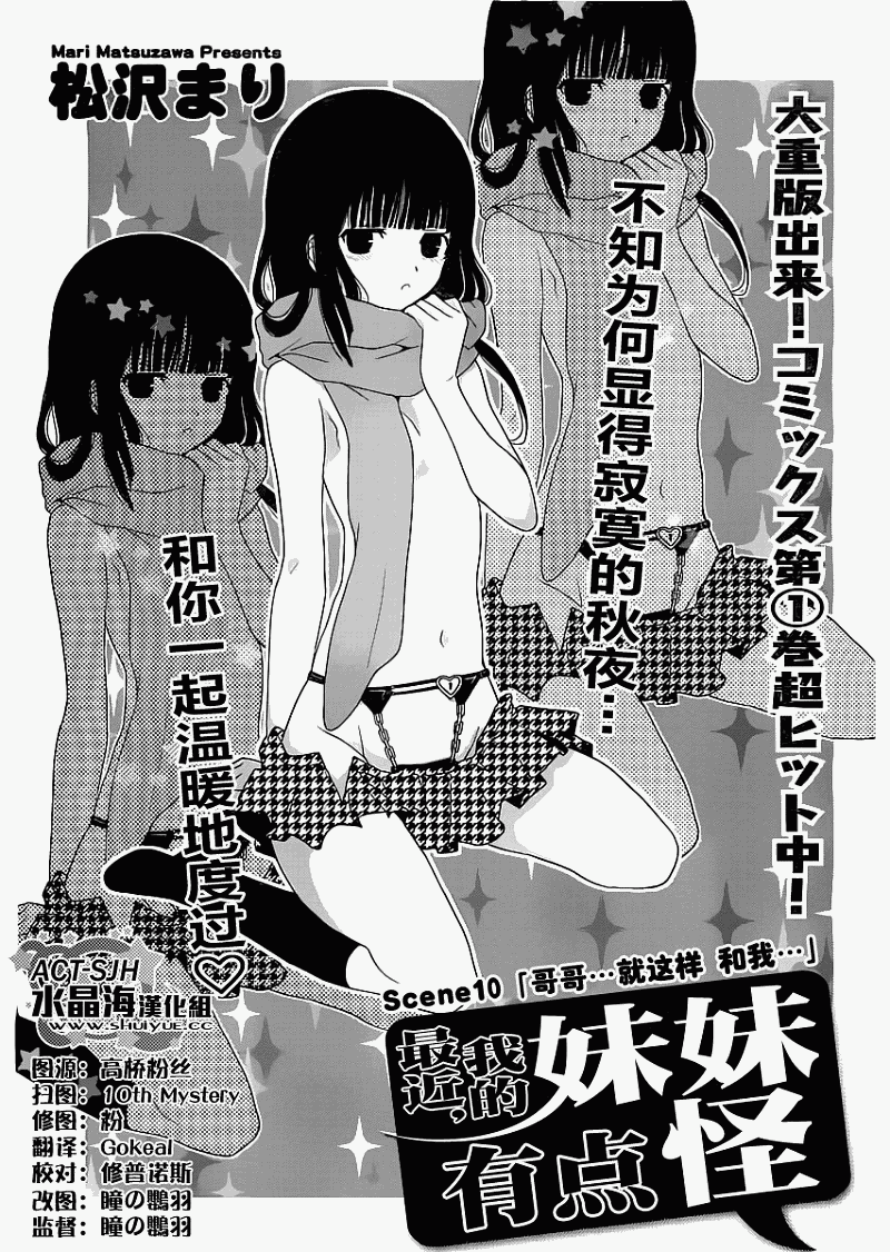最近、我的妹妹有点怪。第10话图