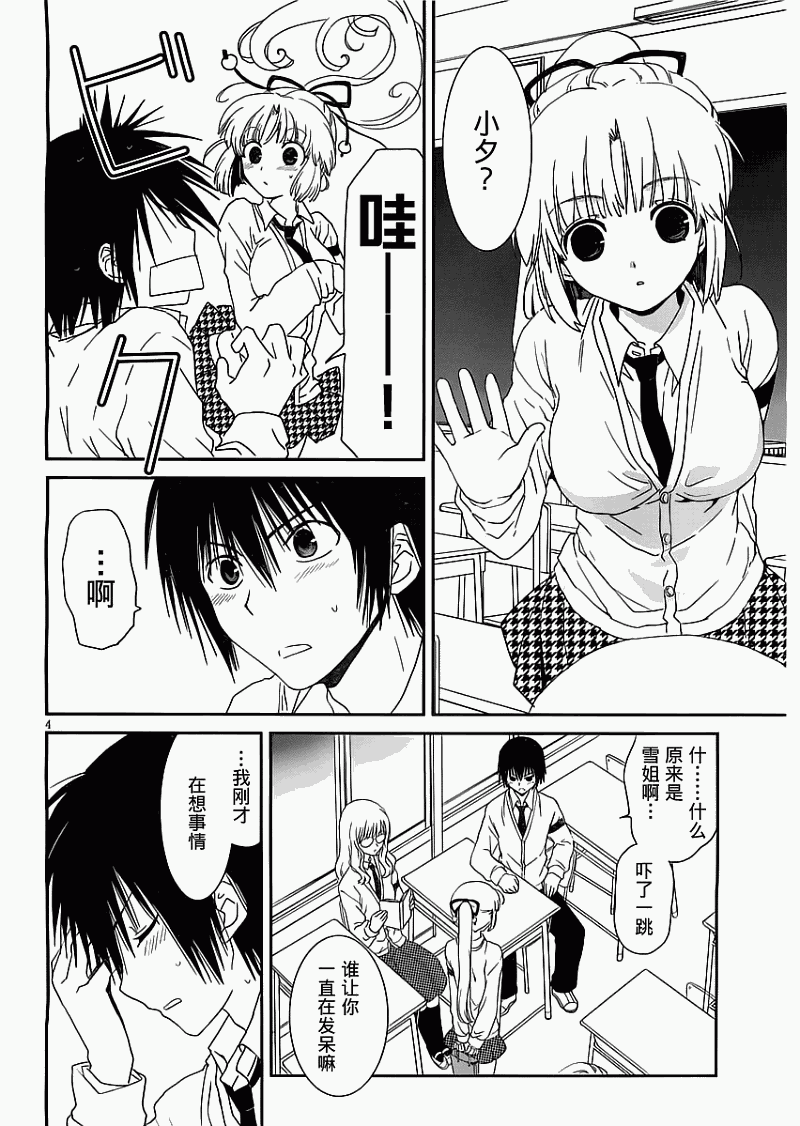 最近、我的妹妹有点怪。 第10话 第3页