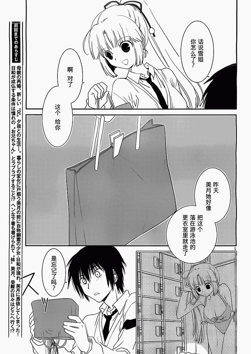 最近、我的妹妹有点怪。 第10话 第4页