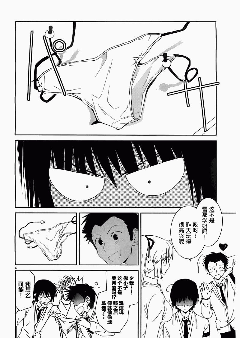 最近、我的妹妹有点怪。 第10话 第5页