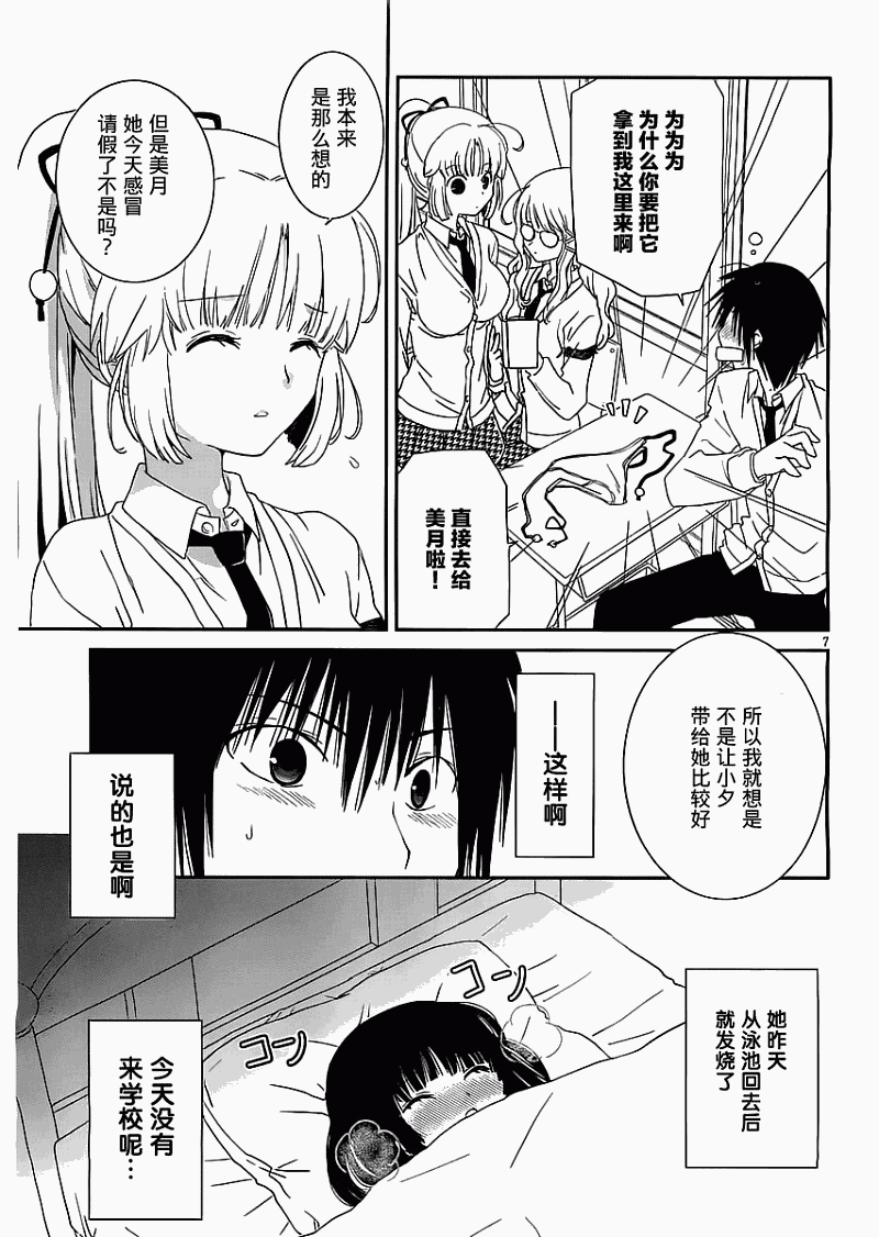 最近、我的妹妹有点怪。 第10话 第6页